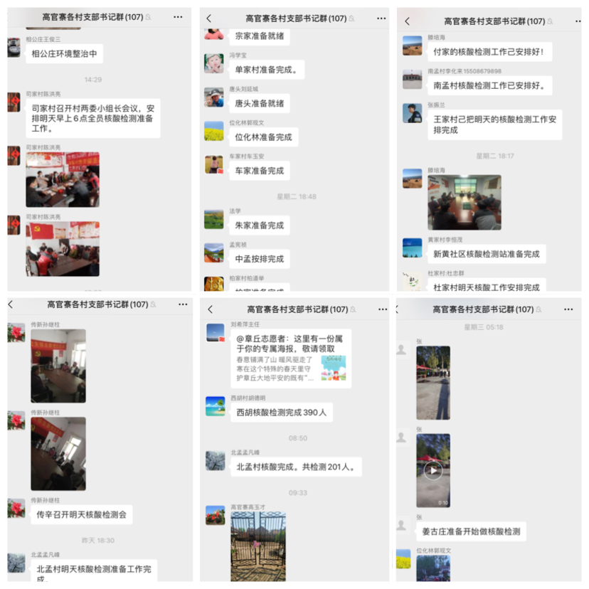 高官寨街道一周工作总结（4月11日——4月17日）