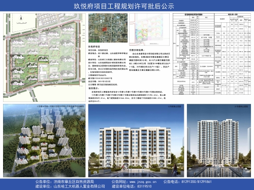 玖悦府三期项目(12号,16号,17号,19号-21号及换