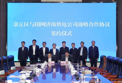 我区与国网济南供电公司举行战略合作框架协议签约仪式马保岭边祥为