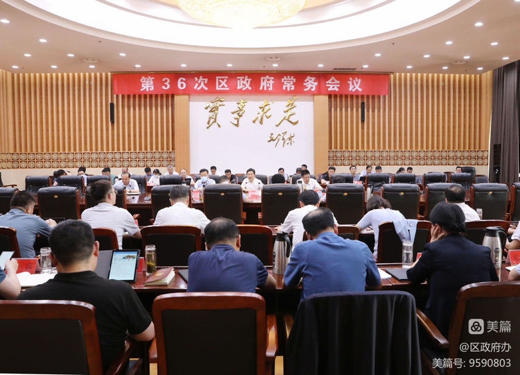 区政府召开常务会 边祥为出席