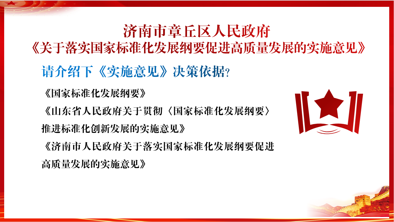 【图片问答】关于落实国家标准化发展纲要促进高质量发展的实施意见.png