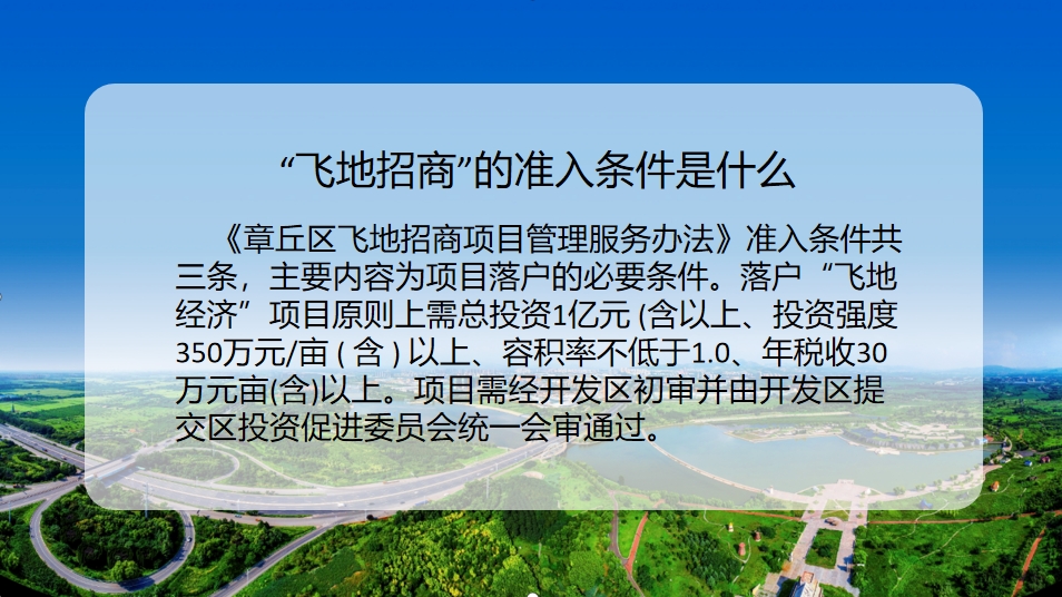 飞地招商.png
