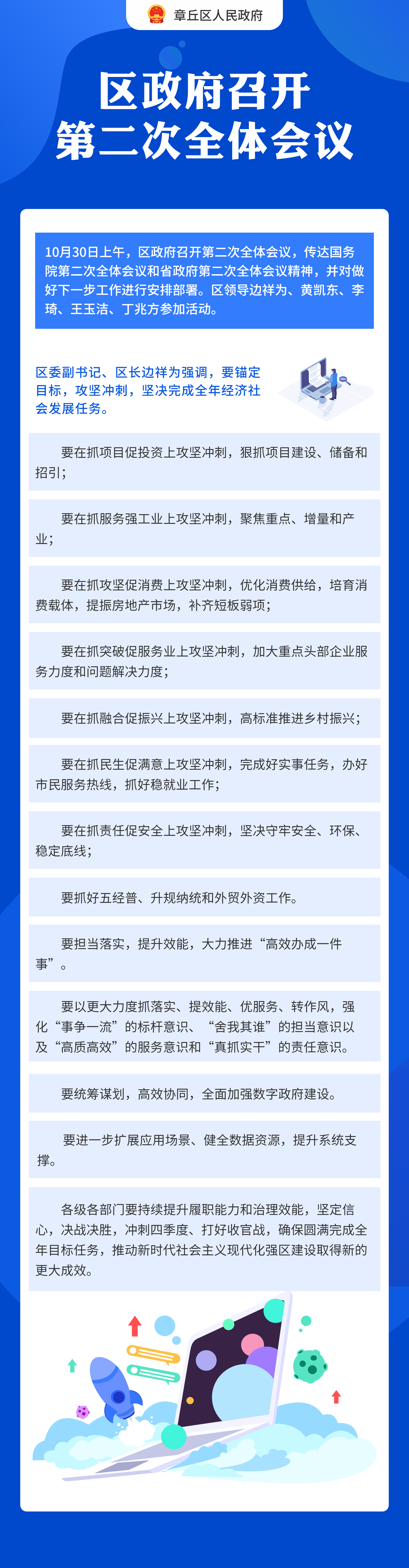 区政府召开第二次全体会议.png