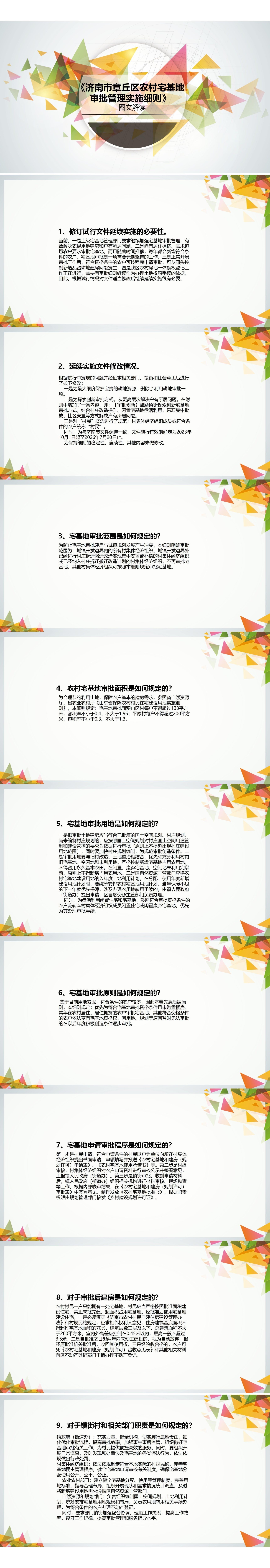 宅基地图解.jpg