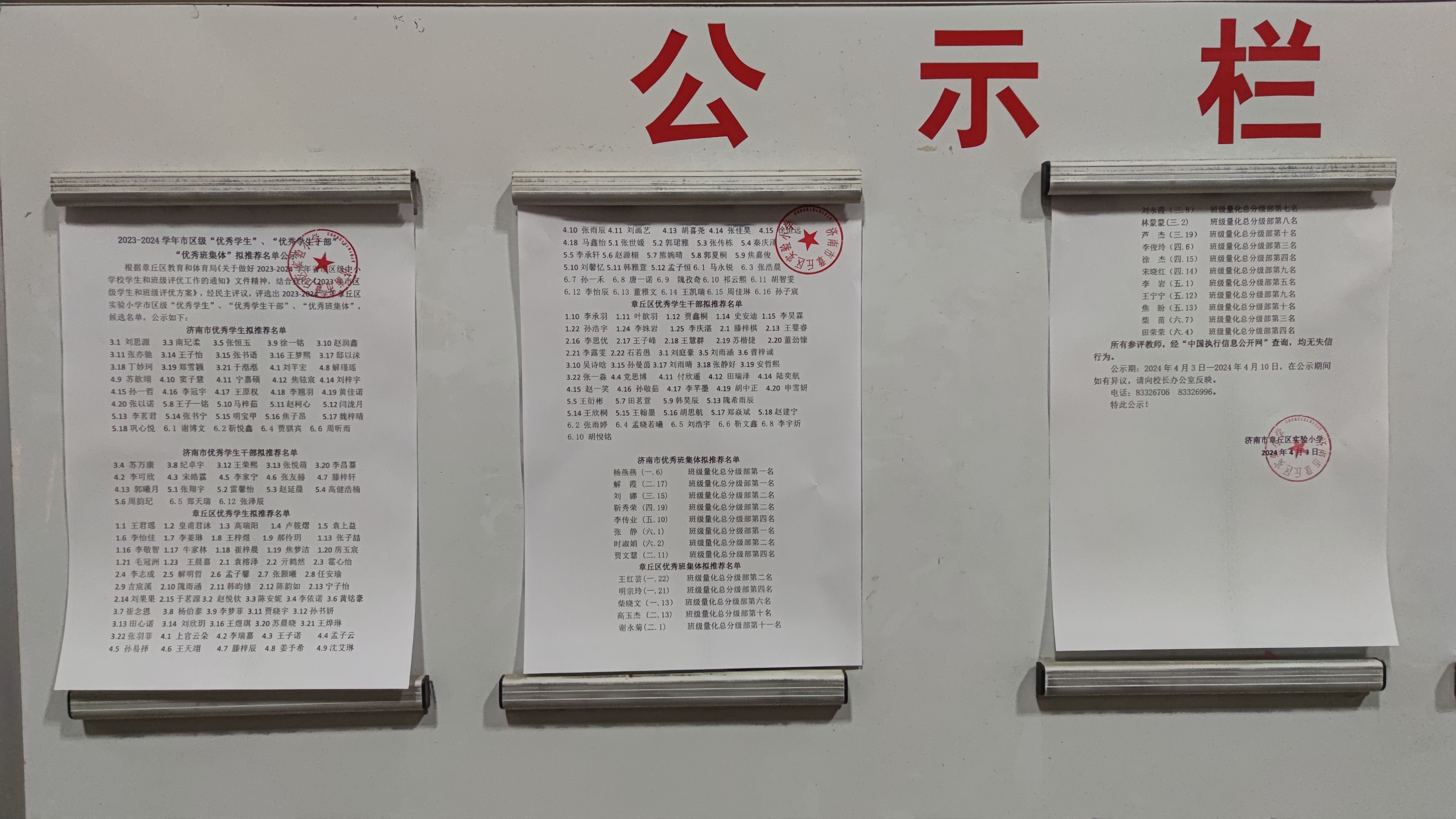 20240403市区级优秀学生、干部、班集体公示.jpg