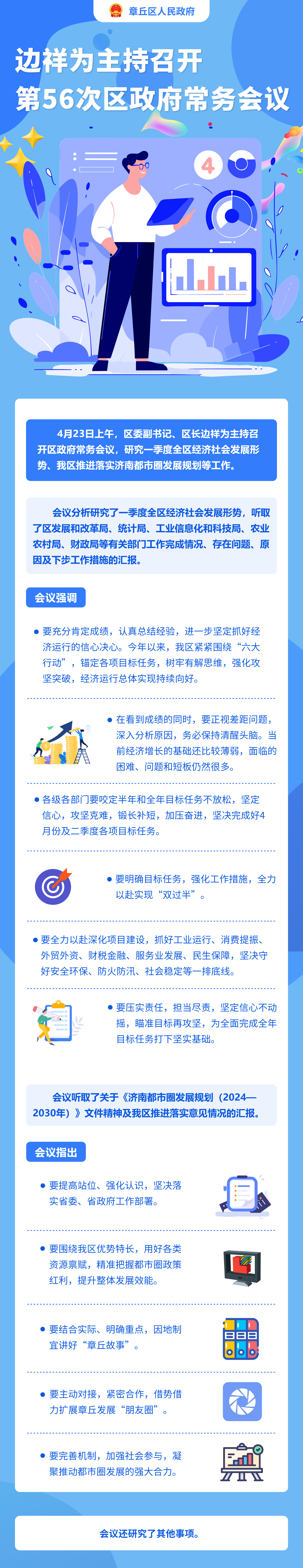 边祥为主持召开第56次区政府常务会议.png