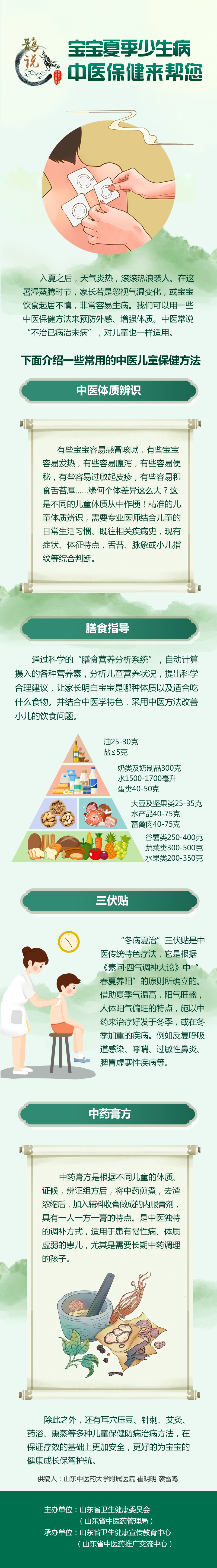 宝宝夏季少生病，中医保健来帮您.jpg