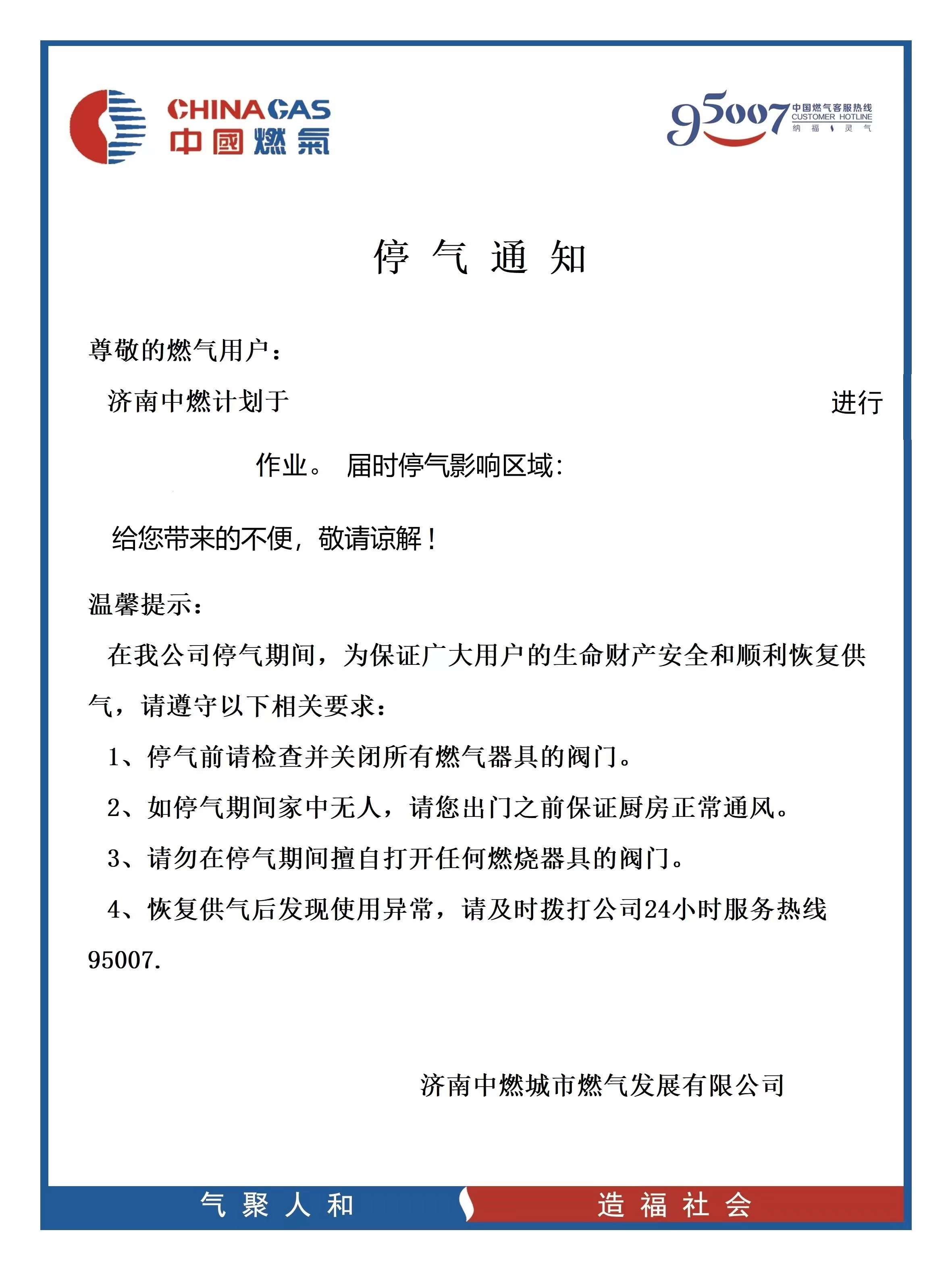 停气通知.jpg