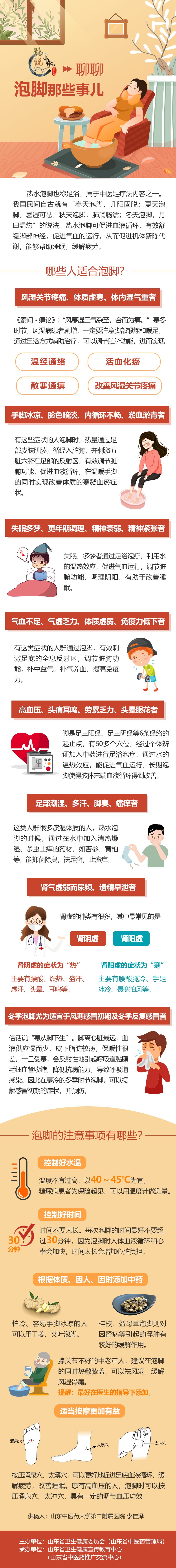 2.聊聊泡脚那些事.jpg