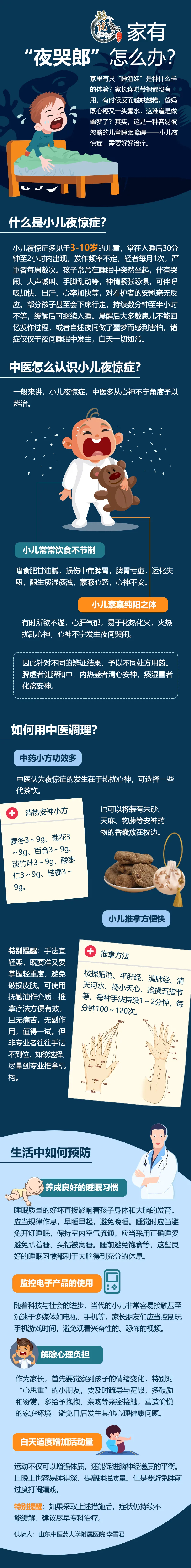 2.家有“夜哭郎”怎么办？.jpg