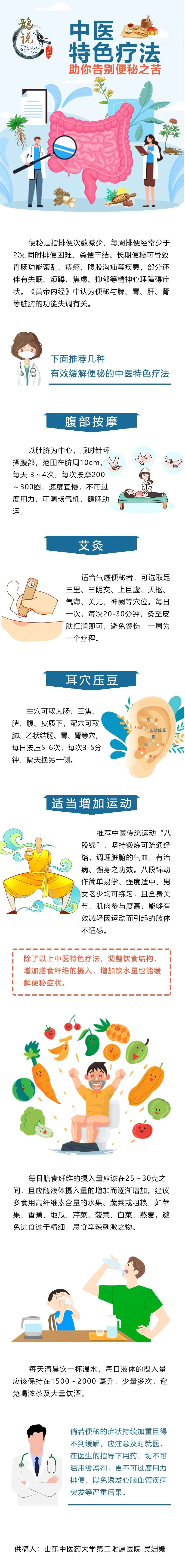 3.中医特色疗法 祝你告别便秘之苦.jpg