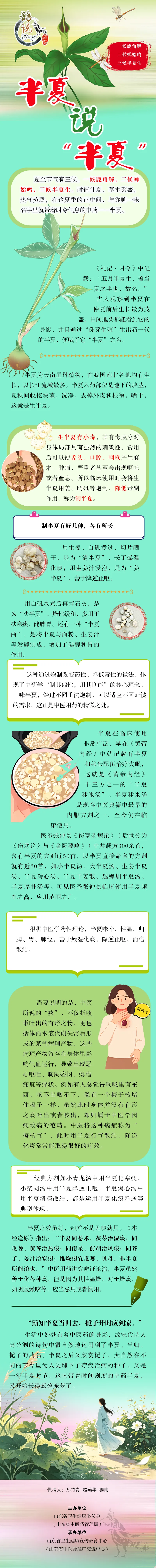 2.半夏说“半夏”.png