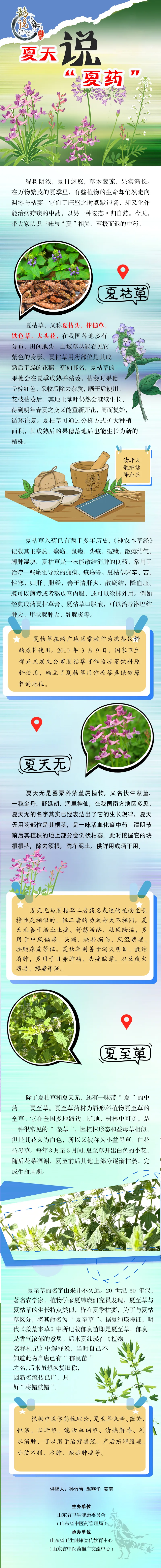 1.夏天说“夏药”.png
